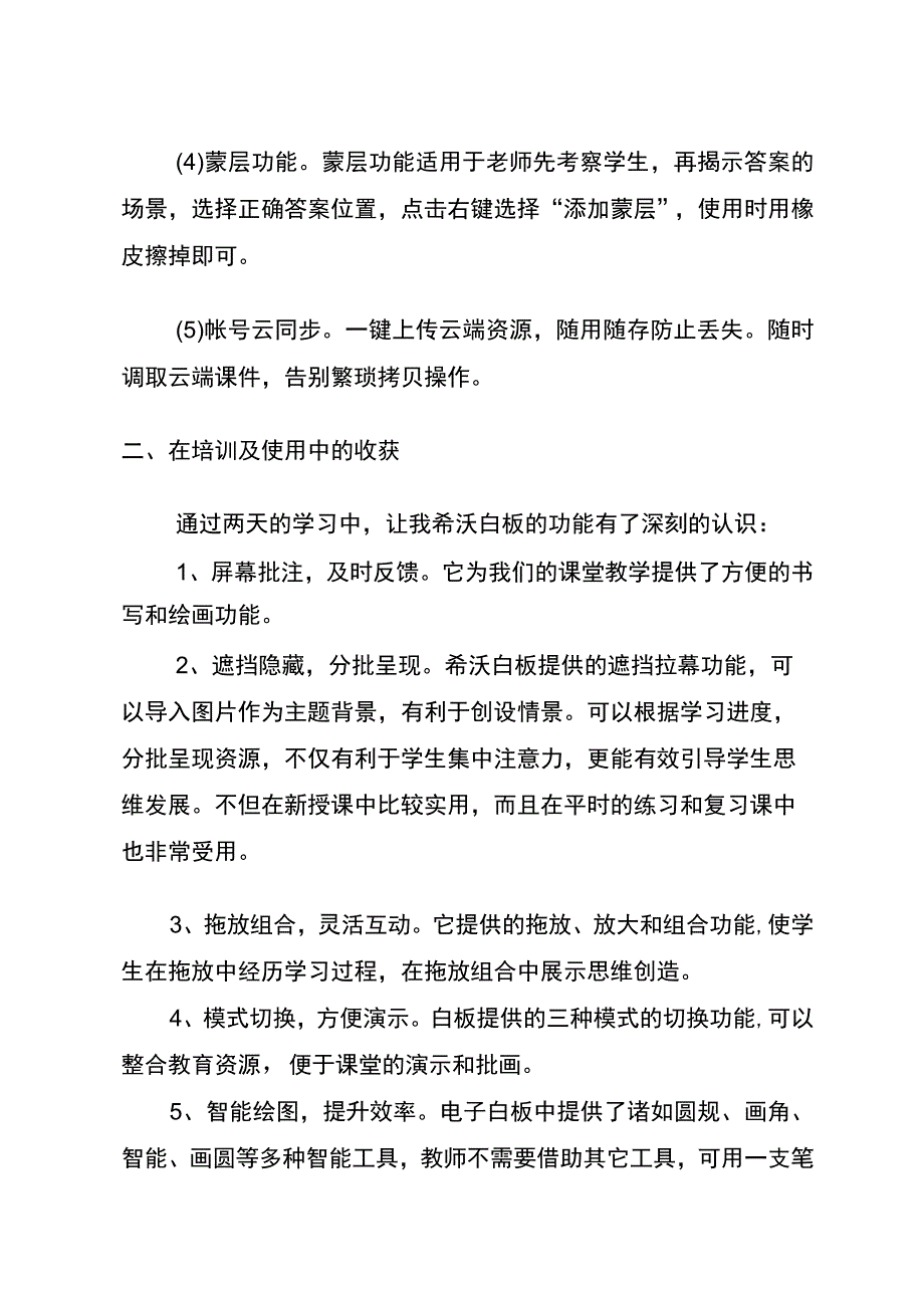 中小学教师希沃白板5使用培训心得体会.docx_第2页