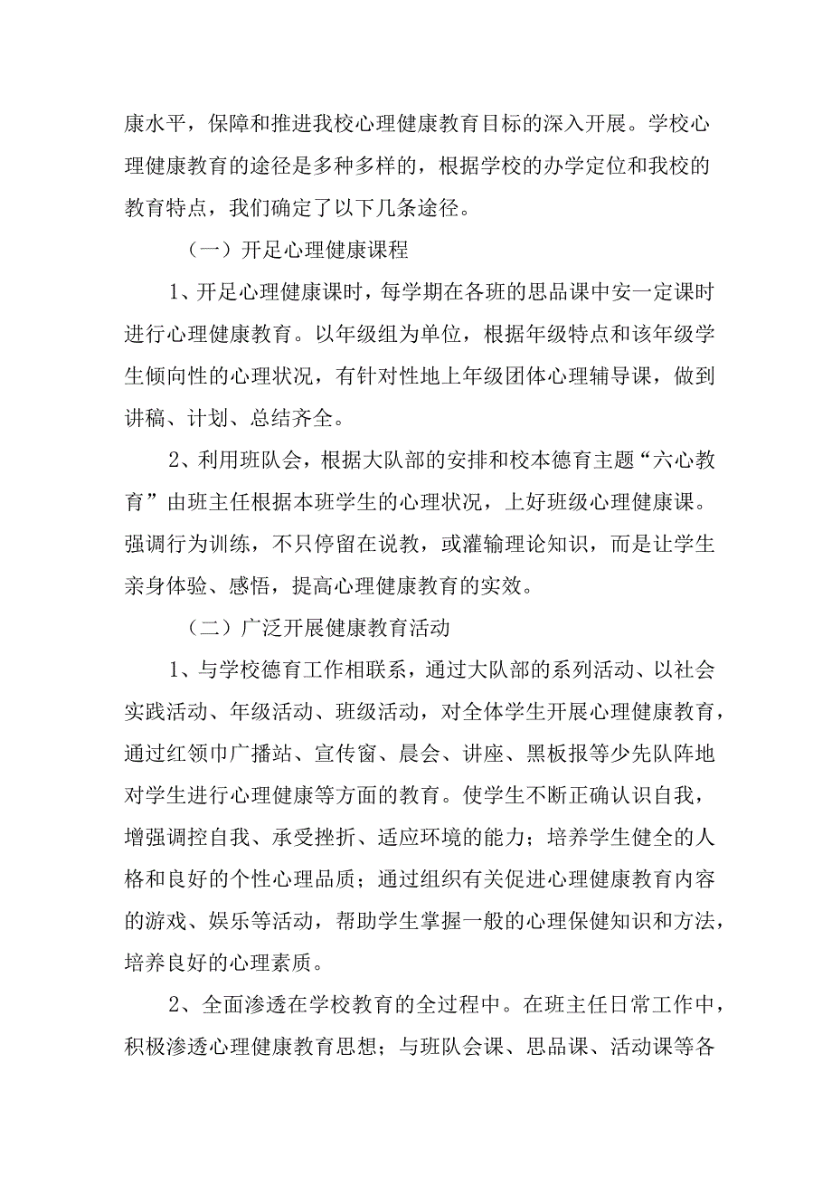 中小学新学期心理健康教育心理疏导方案.docx_第3页