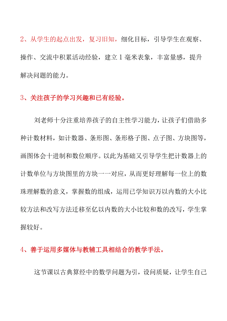 万以内数的比较评课听课稿3月19日.docx_第2页