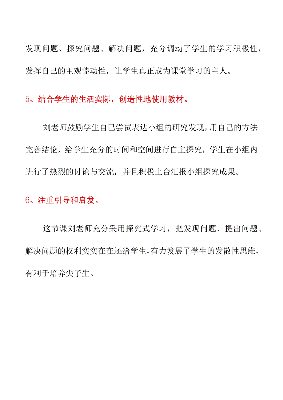 万以内数的比较评课听课稿3月19日.docx_第3页