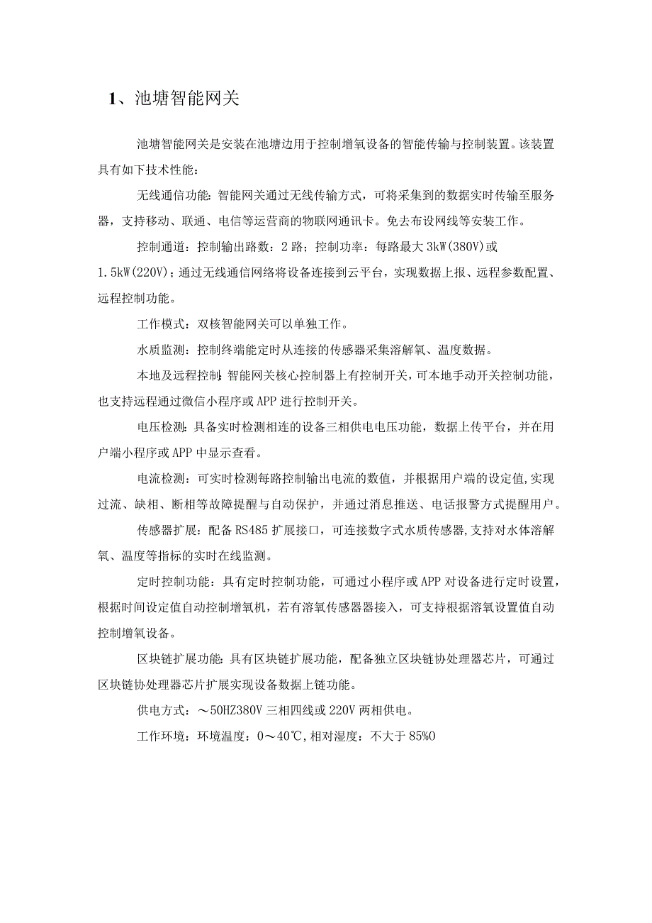 XX镇数字渔村建设项目需求说明.docx_第2页