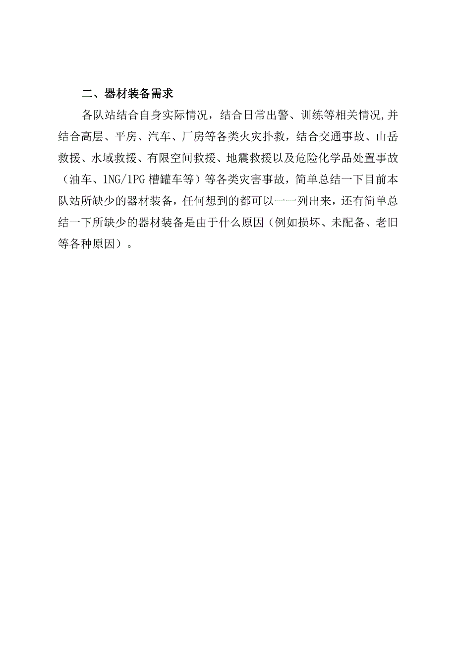 XX消防救援站车辆器材装备清查情况报告.docx_第2页