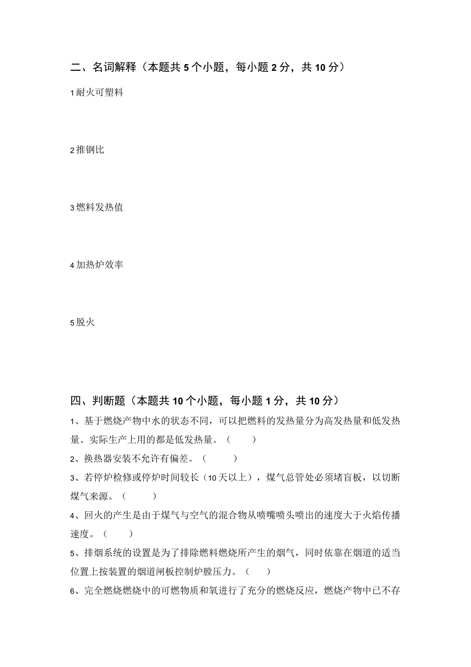 中职《原料加热操作》期末试题A.docx_第2页