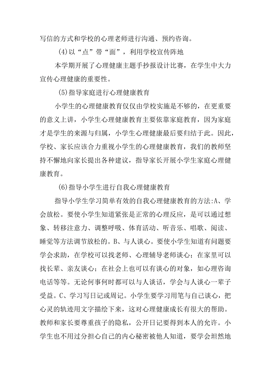 中小学疫情期间心理健康疏导工作方案.docx_第3页