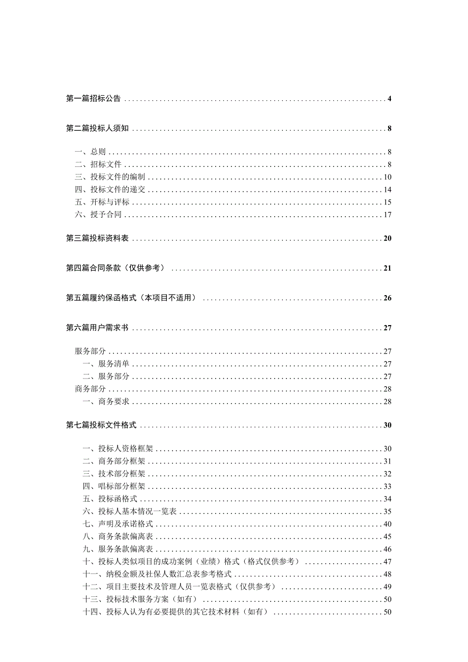 中国人寿保险股份有限公司XX市分公司入围宣传品供应商2021.9.docx_第2页