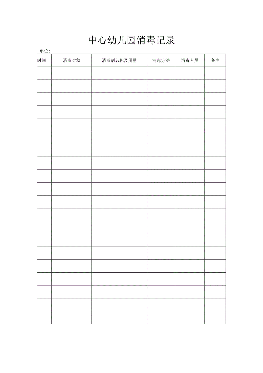 中心园消毒记录.docx_第1页