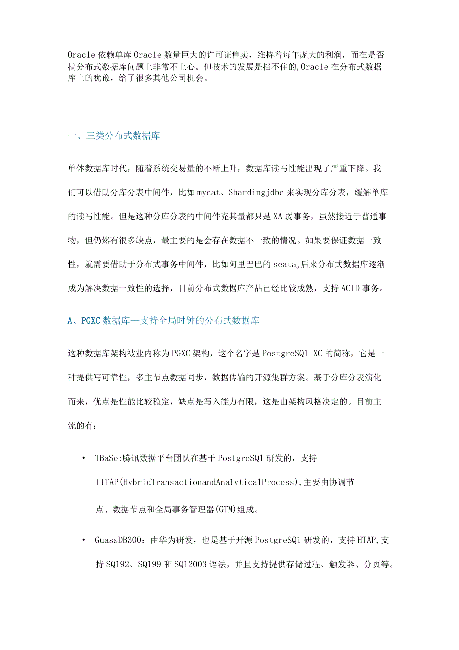 中小企业的分布式数据库之路.docx_第2页