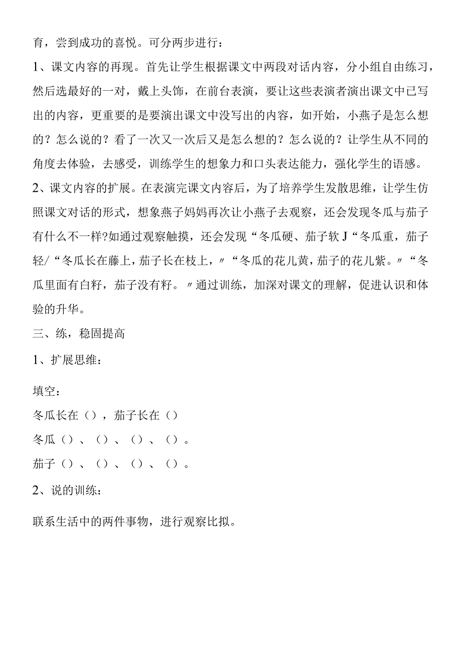 一次比一次有进步的教学形式.docx_第2页