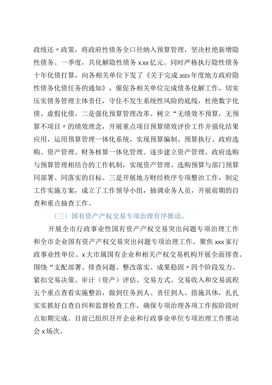 xx市财政局2023年一季度工作总结暨二季度工作计划.docx_第2页