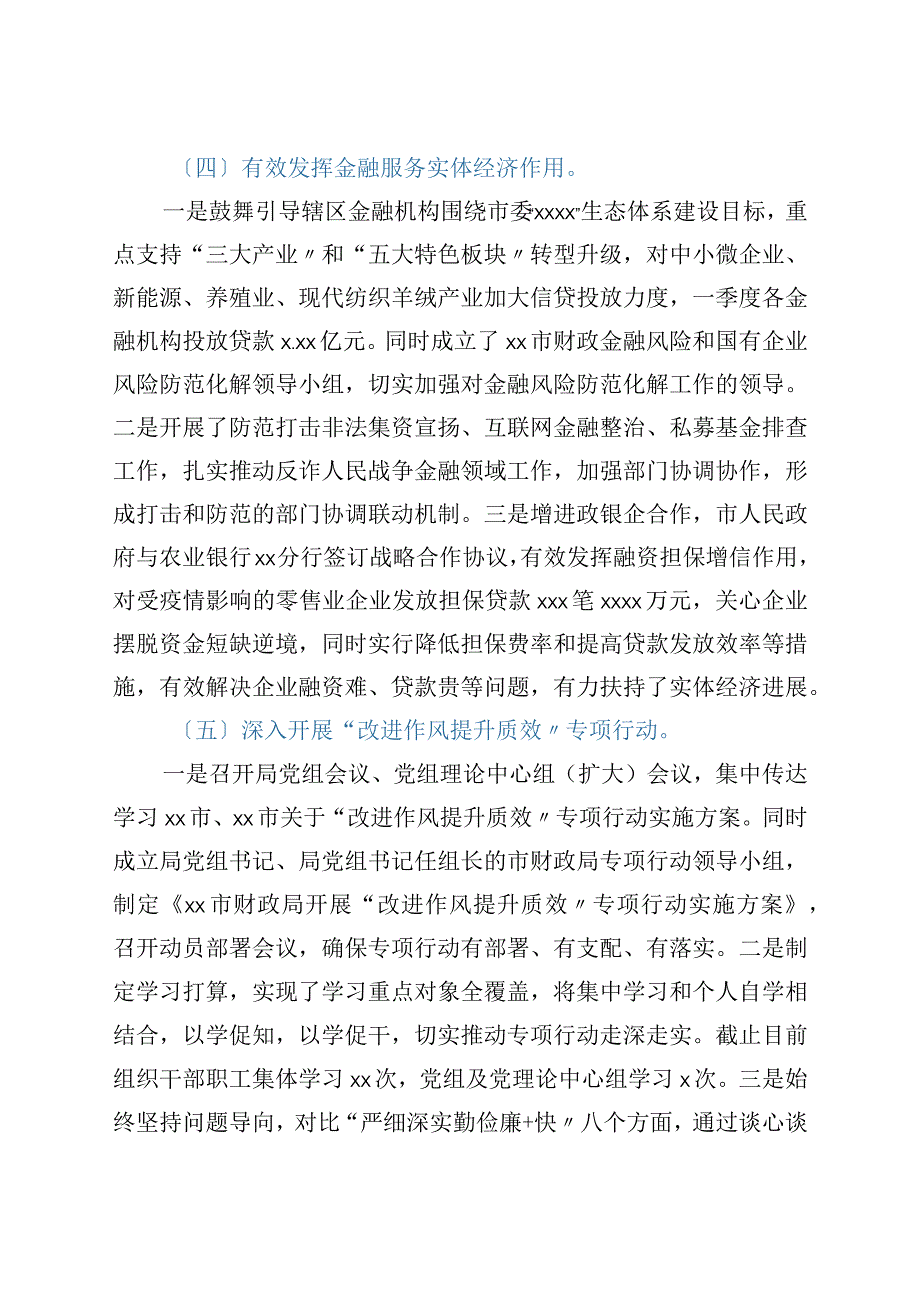 xx市财政局2023年一季度工作总结暨二季度工作计划.docx_第3页