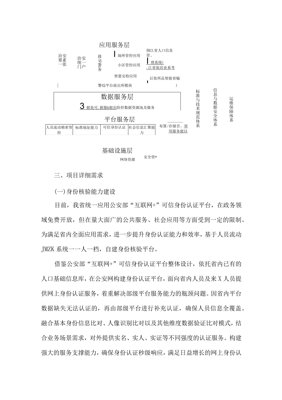 XX省公安厅提升社会治安防控能力建设项目需求.docx_第3页