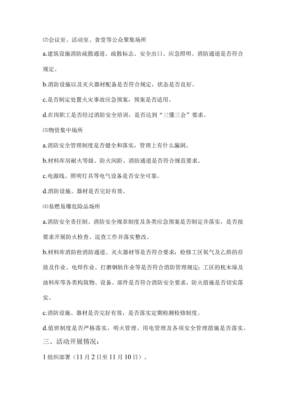 一篇总结全面的2022年消防安全宣传月活动总结和汇报.docx_第2页