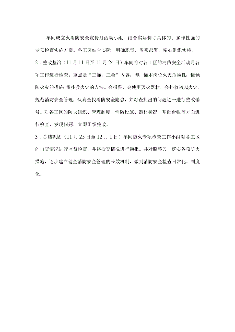 一篇总结全面的2022年消防安全宣传月活动总结和汇报.docx_第3页