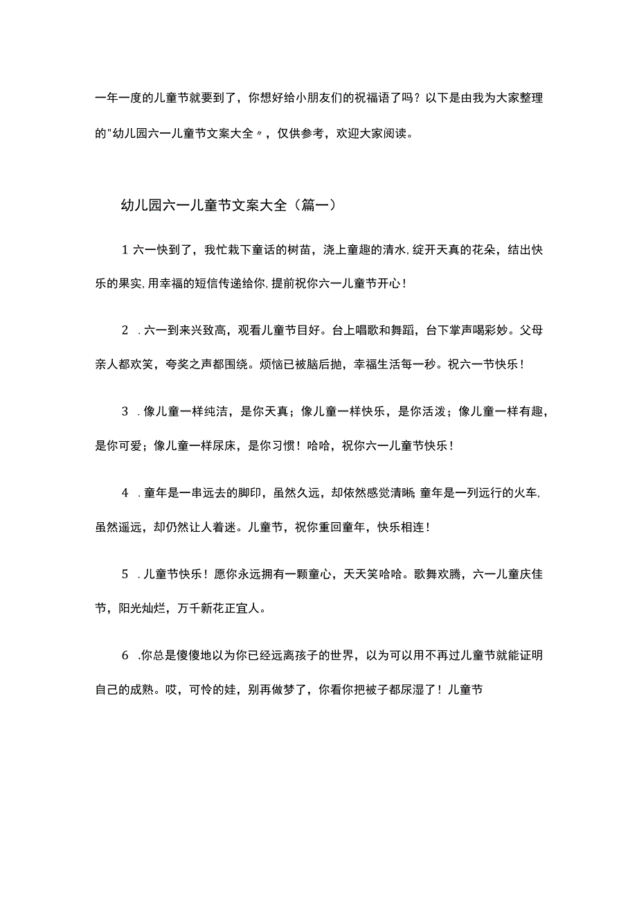 一年一度的儿童节文案.docx_第1页