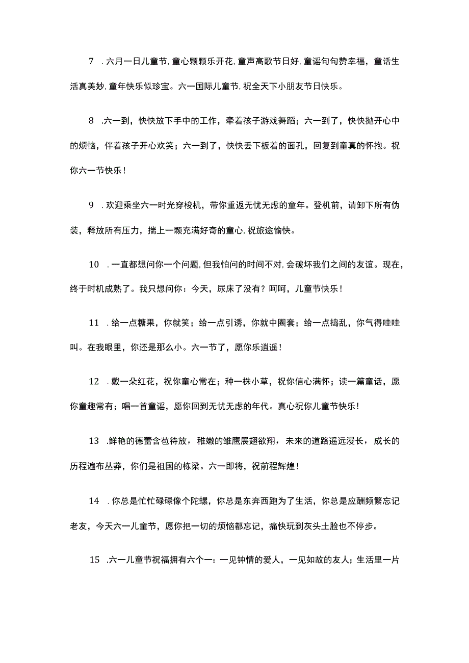 一年一度的儿童节文案.docx_第2页