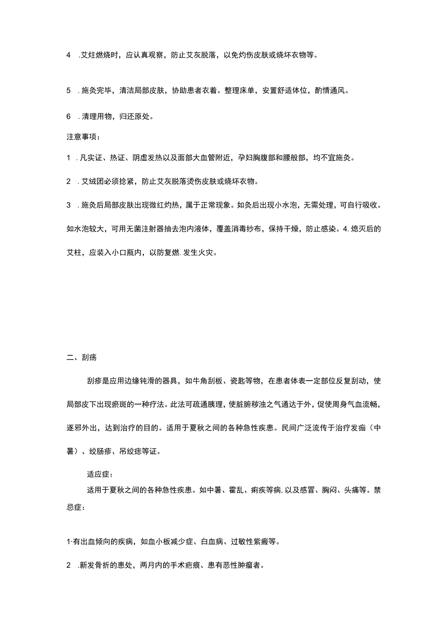 中医特色诊疗规范艾灸 刮痧 拔火罐 推拿 电针.docx_第2页