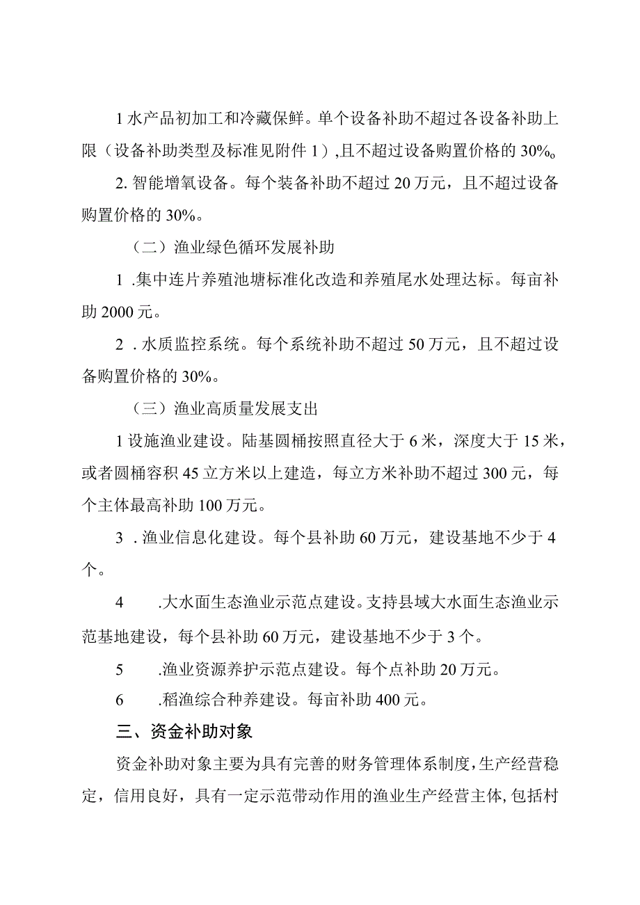 中央财政成品油价格调整对渔业补助资金项目实施方案.docx_第3页