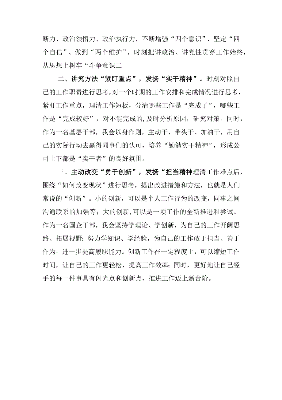 三抓三促个人研讨发言材料2023开展“三抓三促”（抓学习促提升、抓执行促落实、抓效能促发展）行动专题研讨心得发言材料（10篇）.docx_第2页