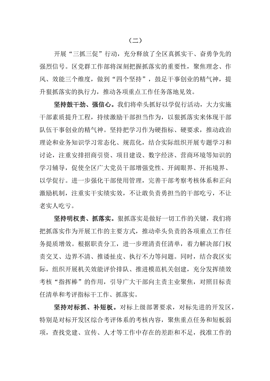 三抓三促个人研讨发言材料2023开展“三抓三促”（抓学习促提升、抓执行促落实、抓效能促发展）行动专题研讨心得发言材料（10篇）.docx_第3页