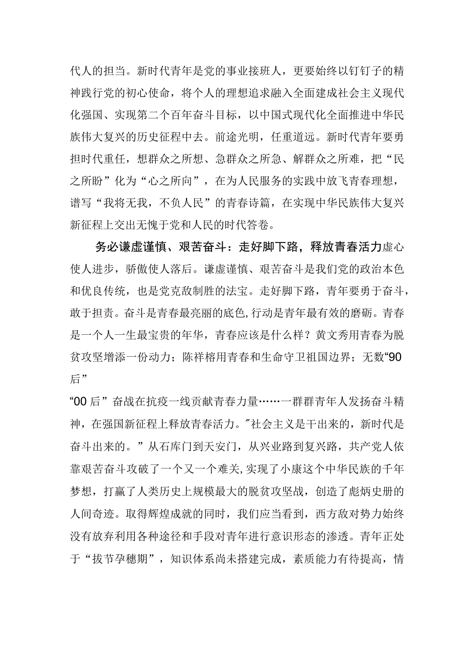 中心组研讨发言牢记三个务必 谱写青春之歌.docx_第2页