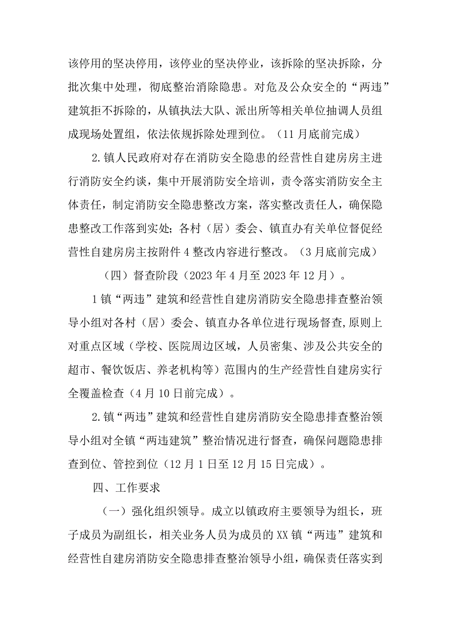 XX镇两违建筑经营性自建房消防隐患排查整治实施方案.docx_第3页