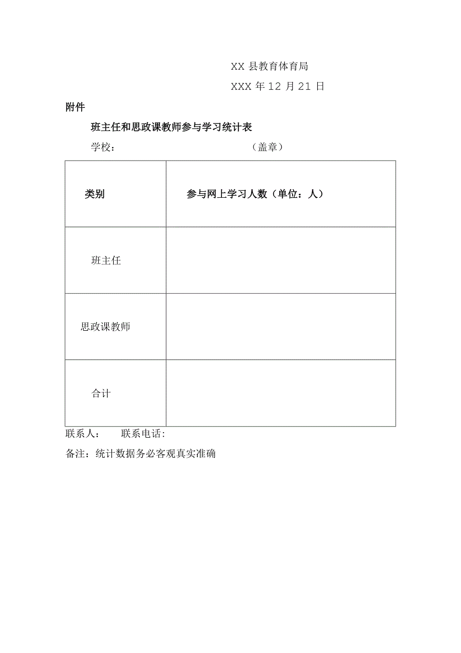 中小学班主任基本功和思政课教师教学基本功优秀经验学习宣传活动.docx_第2页