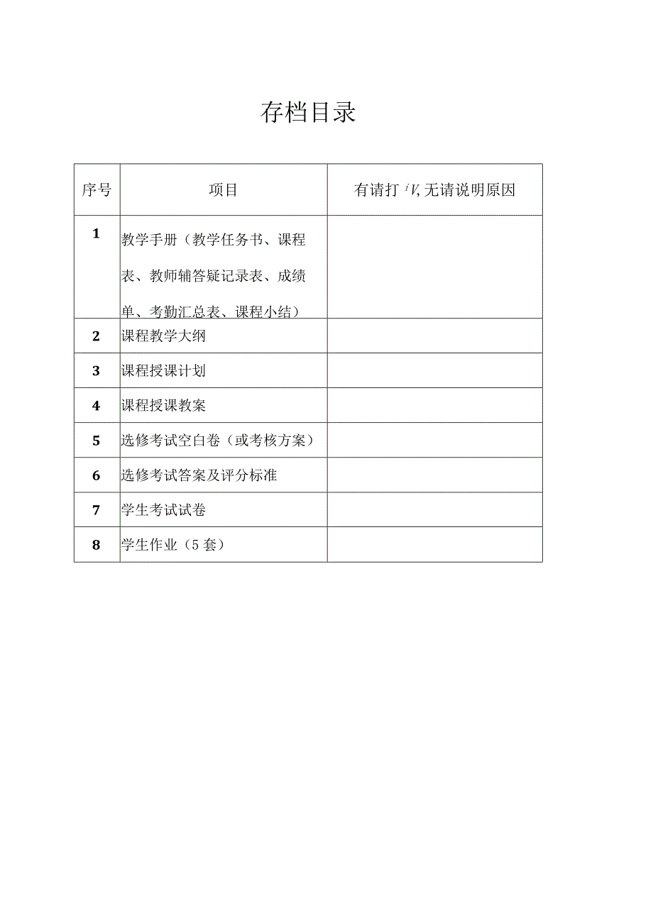 XX高等职业技术学院20XX202X学年第二学期公共选修课成绩录入及归档要求.docx_第3页