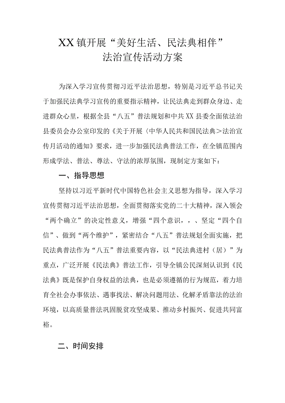 XX镇开展美好生活民法典相伴法治宣传活动方案.docx_第1页