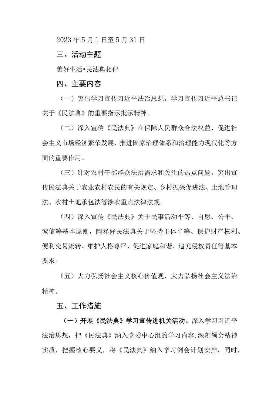 XX镇开展美好生活民法典相伴法治宣传活动方案.docx_第2页