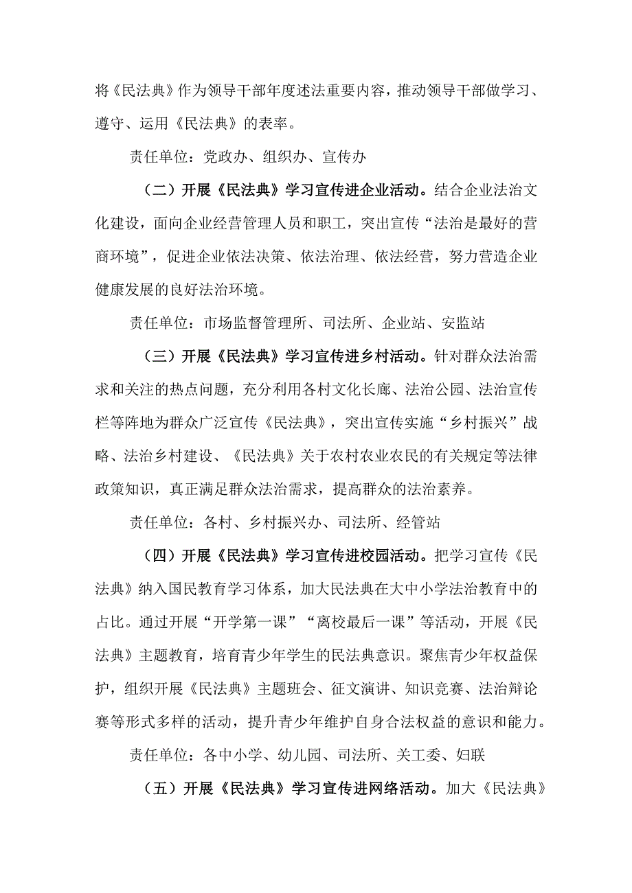 XX镇开展美好生活民法典相伴法治宣传活动方案.docx_第3页