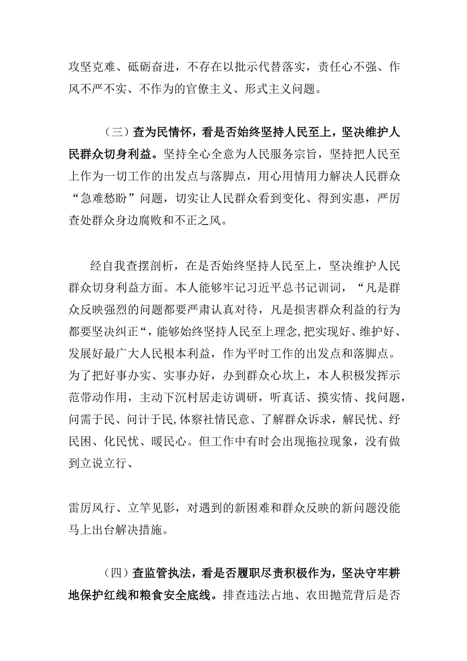 三篇：河南省虞城县芒种桥乡违法违规占地案件以案为鉴以案促改专题民主生活会个人对照六查六看六坚决剖析存在的问题检查材料2023年.docx_第3页