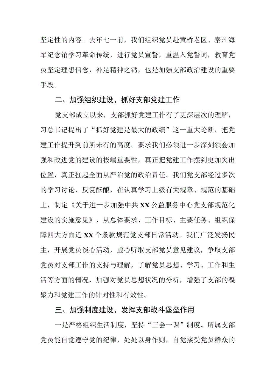 XX市公益服务中心党支部换届选举工作报告.docx_第3页