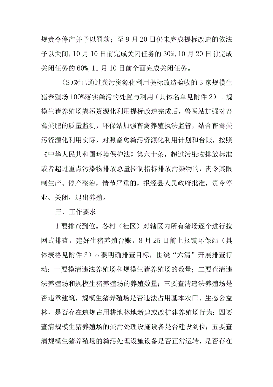 XX镇2023年养殖业污染治理百日攻坚专项行动方案.docx_第2页