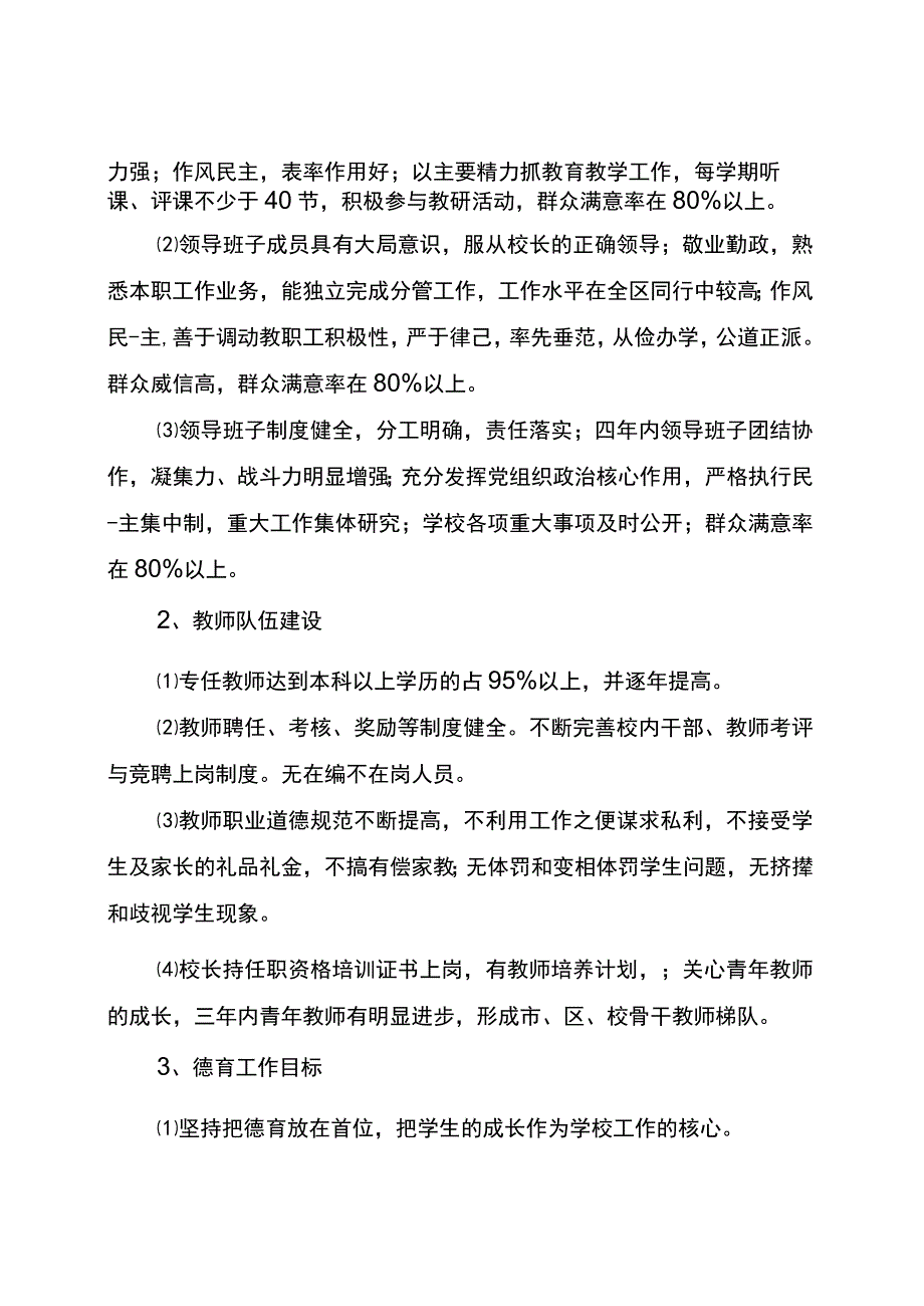 中小学校长任期目标承诺书方案模板.docx_第2页