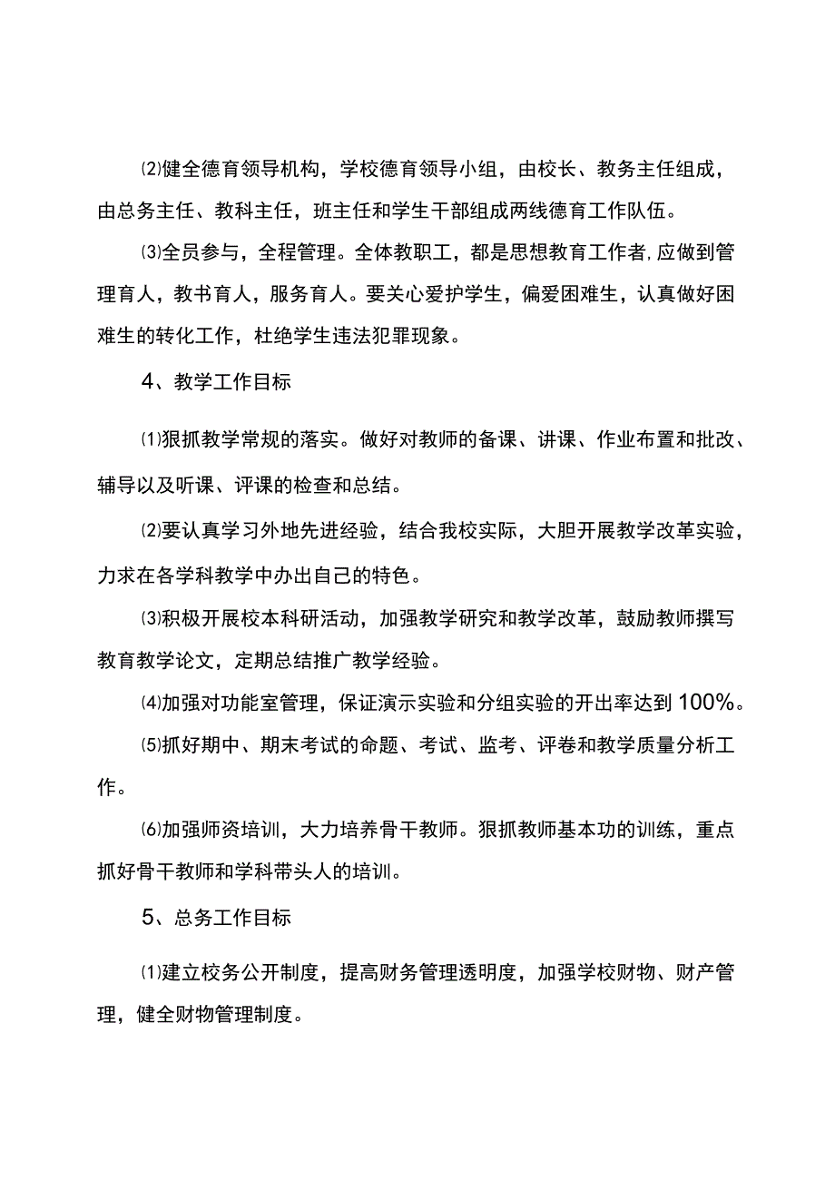 中小学校长任期目标承诺书方案模板.docx_第3页