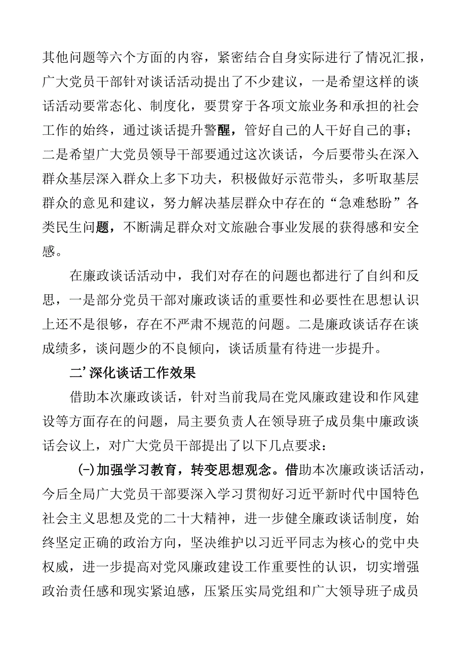 x局廉政谈话暨谈心谈话工作报告总结汇报2篇.docx_第2页