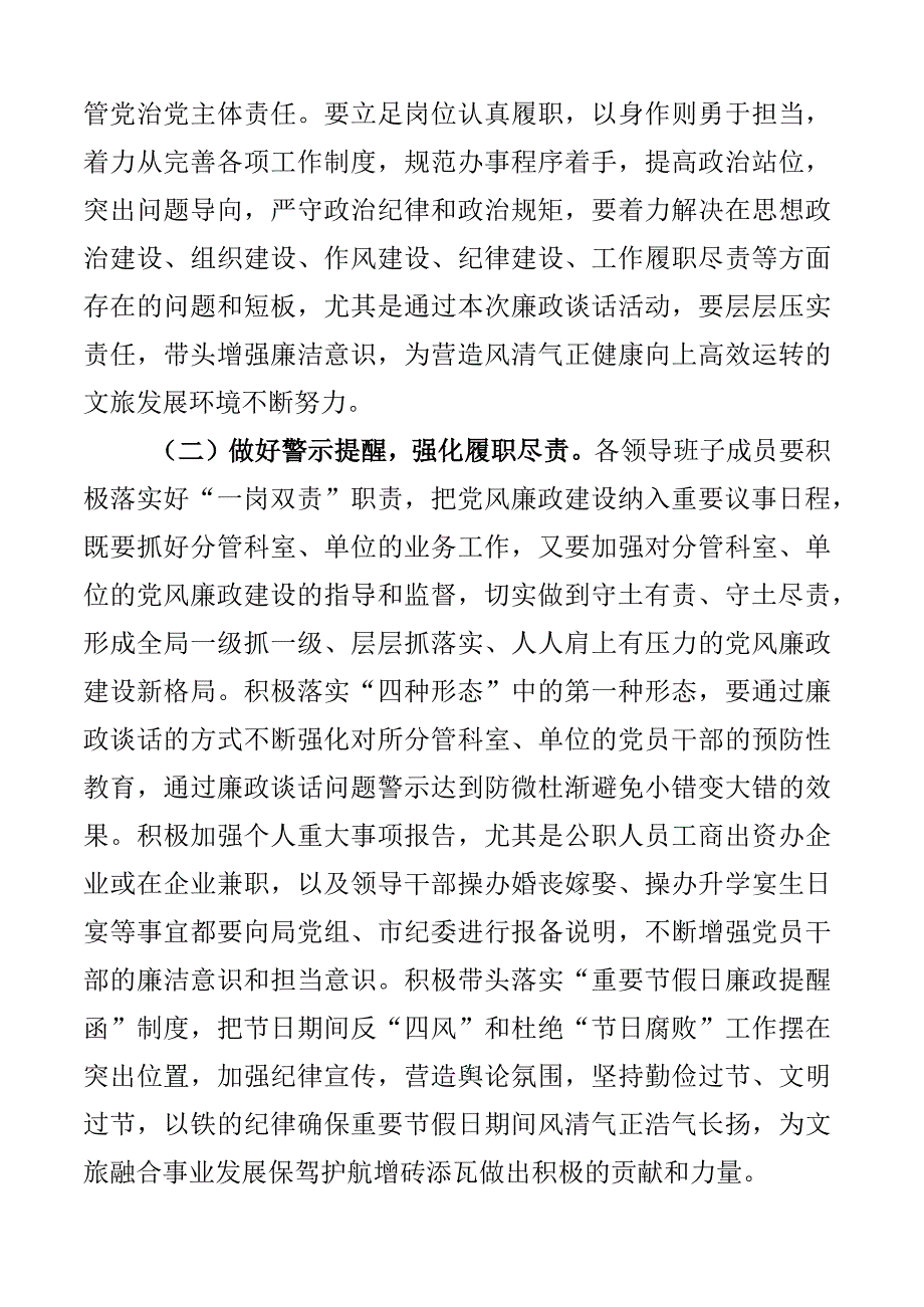 x局廉政谈话暨谈心谈话工作报告总结汇报2篇.docx_第3页