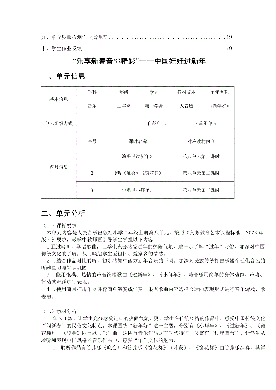 中小学 作业设计“乐享新春 音你精彩” 小学音乐.docx_第3页