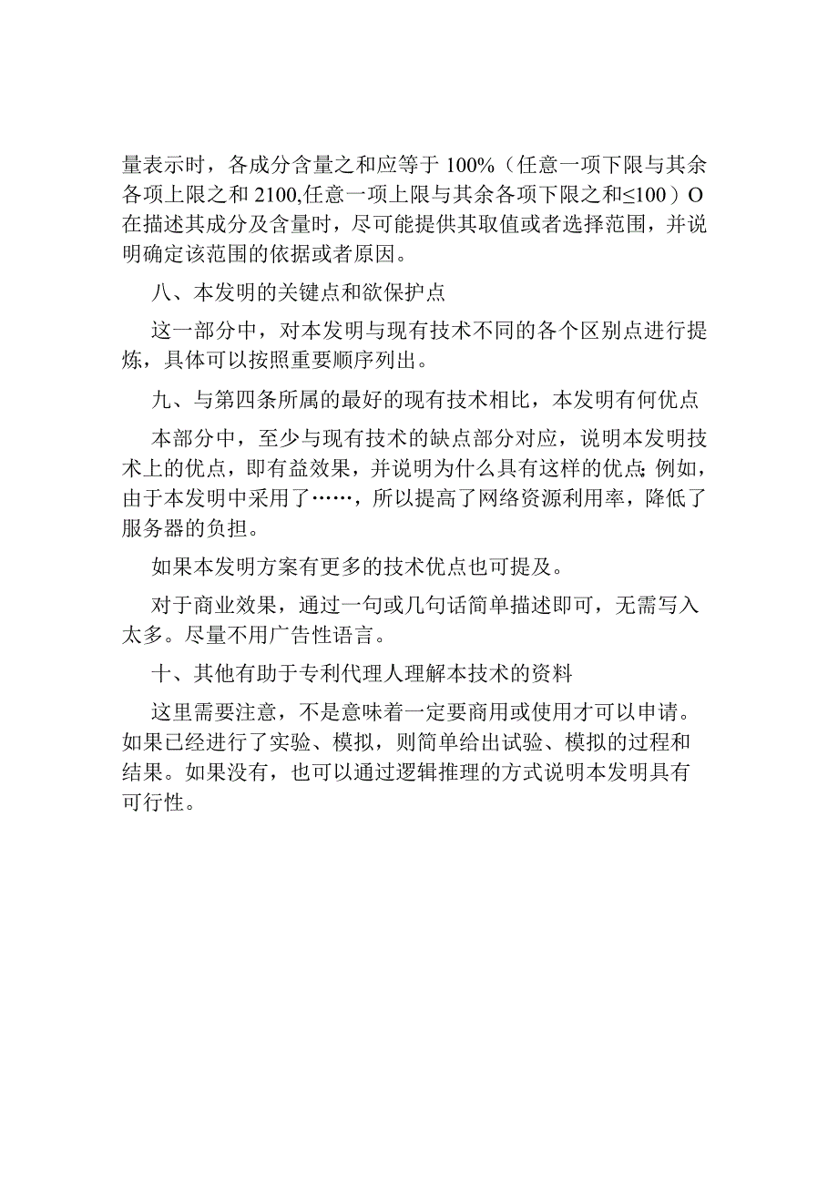 专利申请之技术交底书撰写要点.docx_第3页