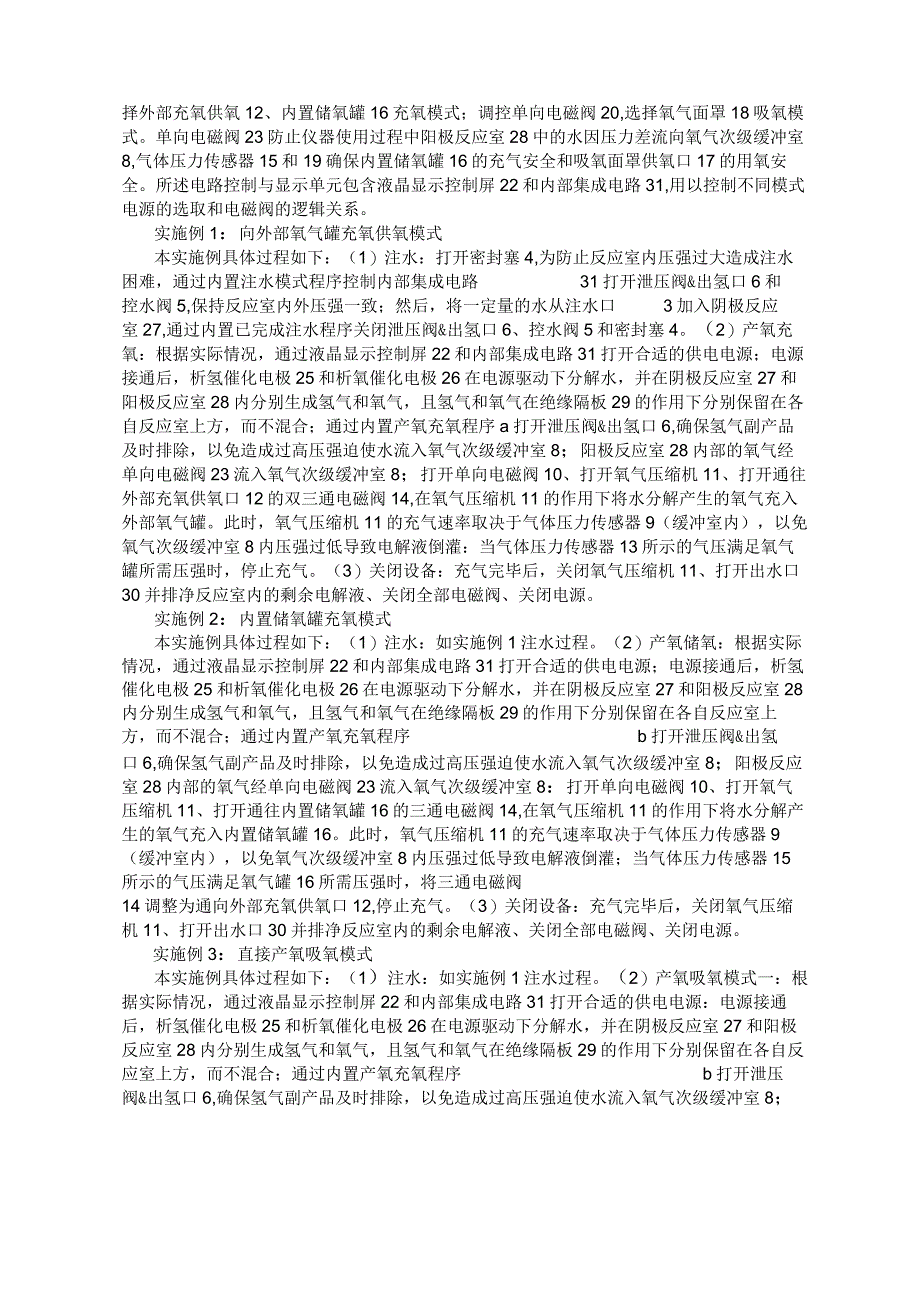 一种便携式多源智能产氧供氧呼吸仪发明专利.docx_第3页