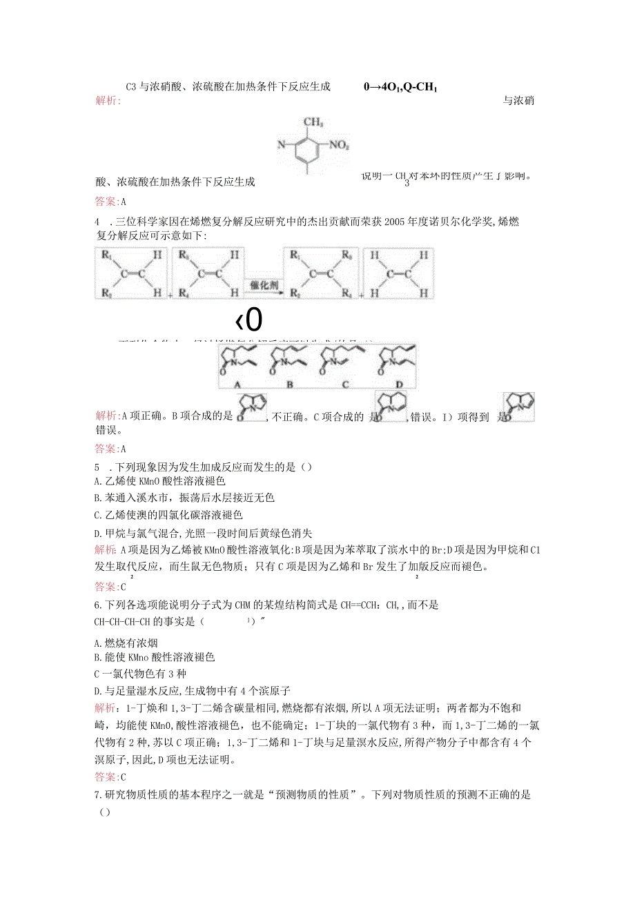 专题3过关检测B卷.docx_第2页