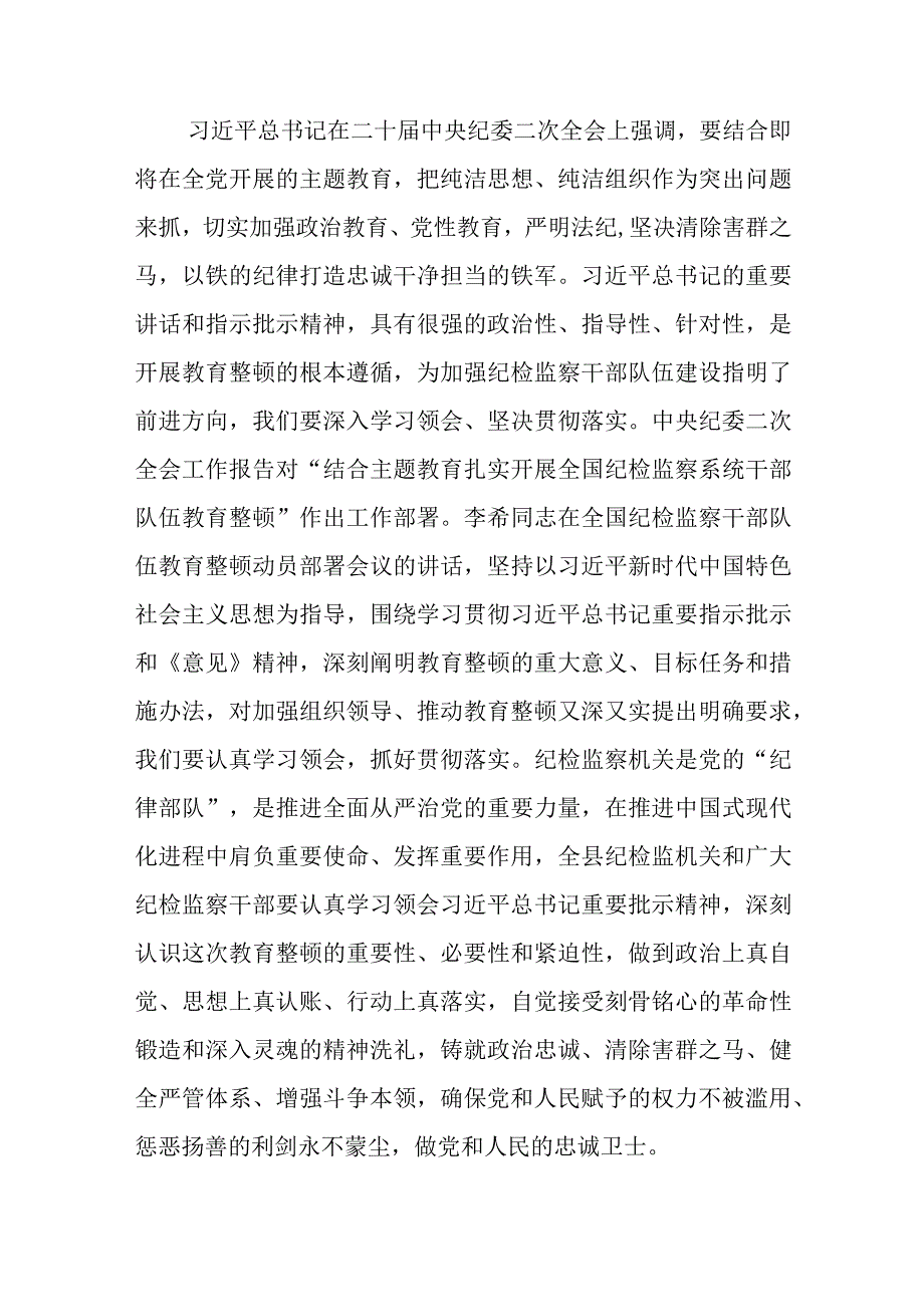 三篇纪检监察干部教育整顿读书报告范本.docx_第2页