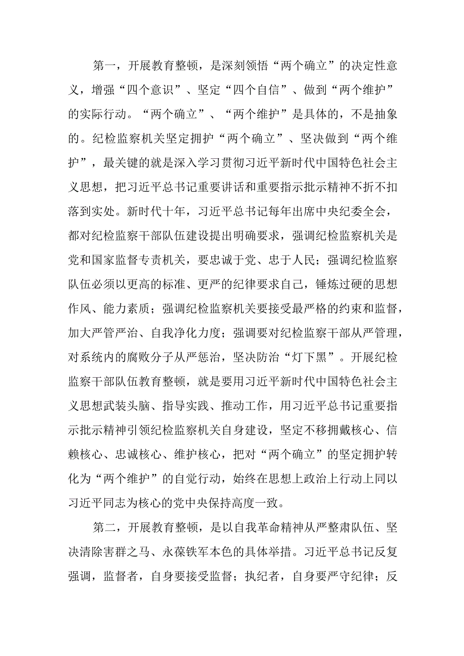 三篇纪检监察干部教育整顿读书报告范本.docx_第3页