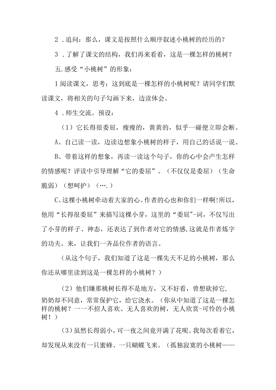 一棵小桃树教学设计教案同步练习.docx_第2页