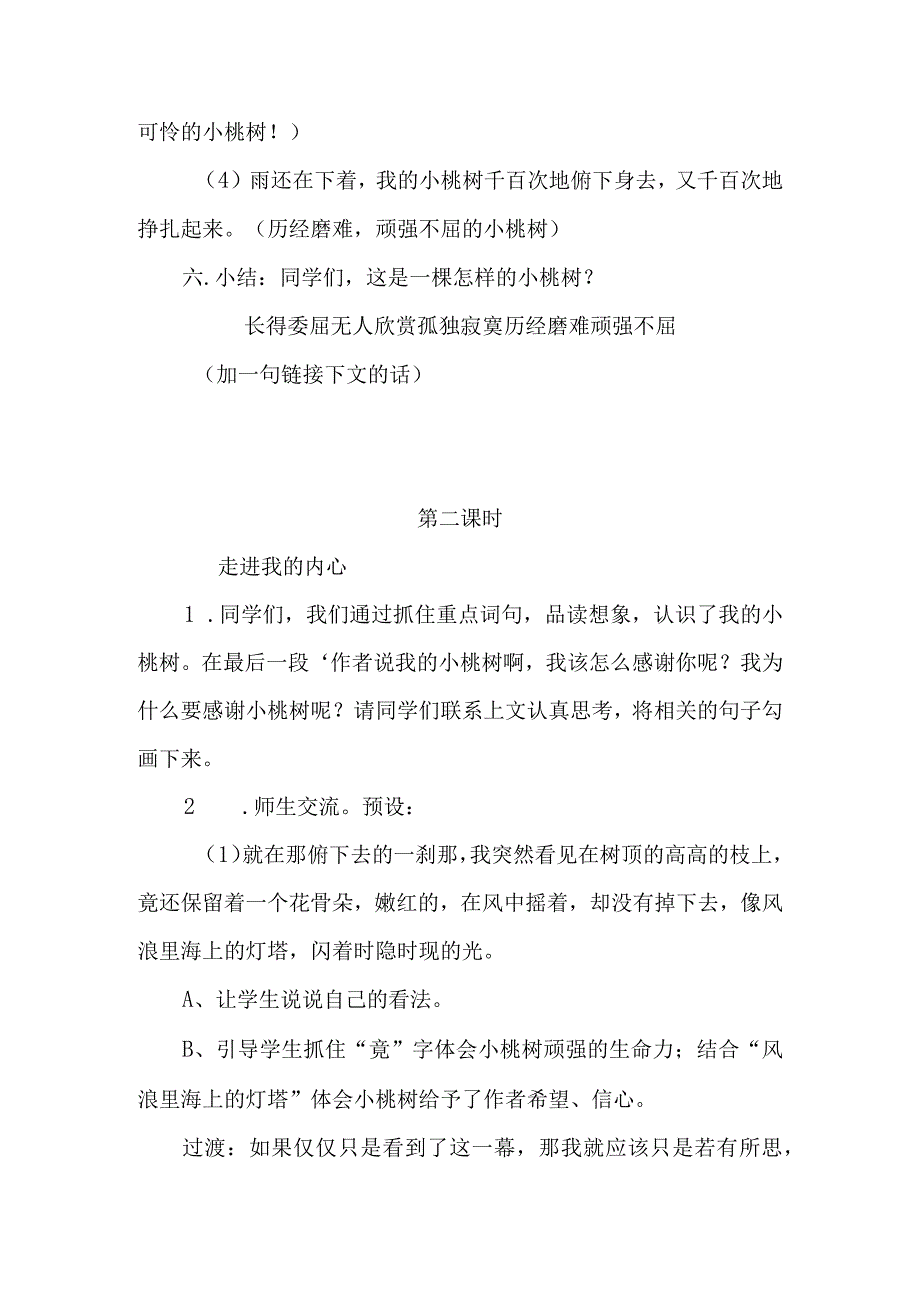 一棵小桃树教学设计教案同步练习.docx_第3页