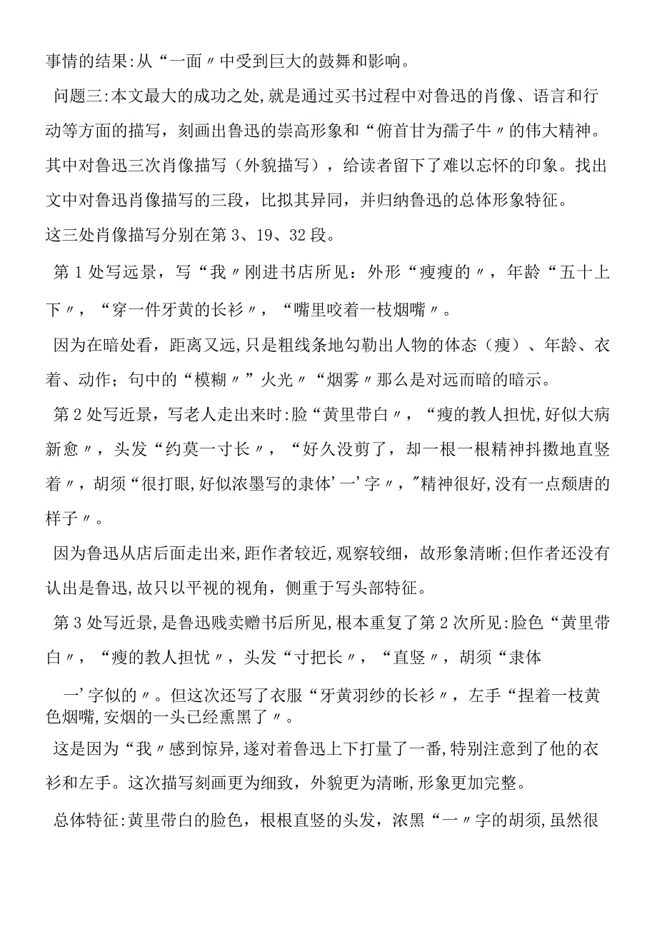 一面导学案13含答案.docx_第3页