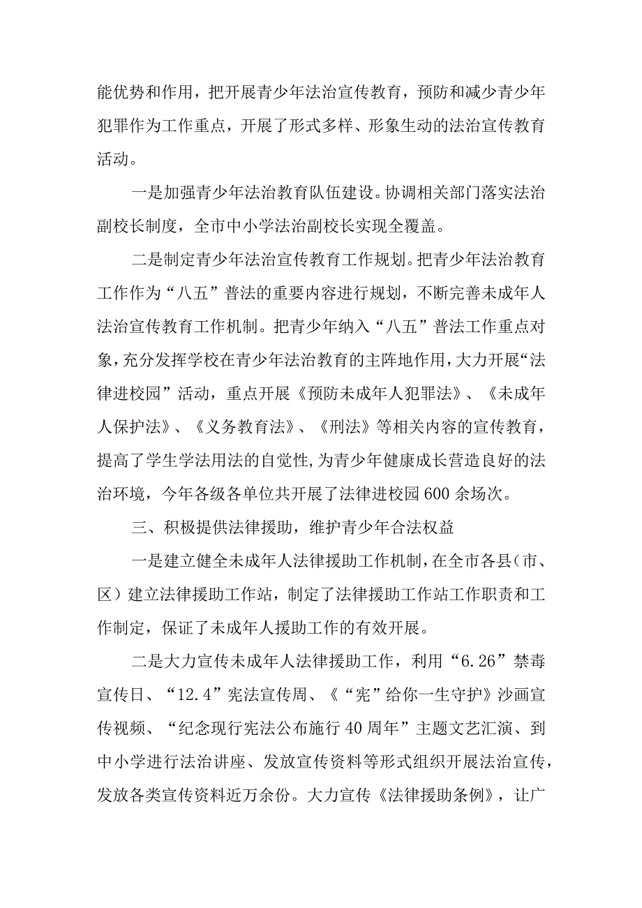 XX市司法局 关于2023年度关心下一代工作总结的报告.docx_第2页