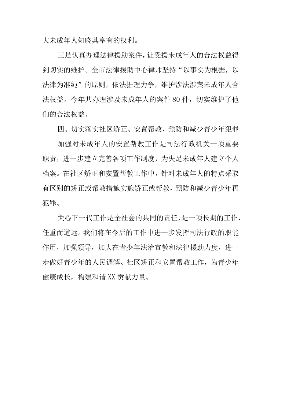 XX市司法局 关于2023年度关心下一代工作总结的报告.docx_第3页