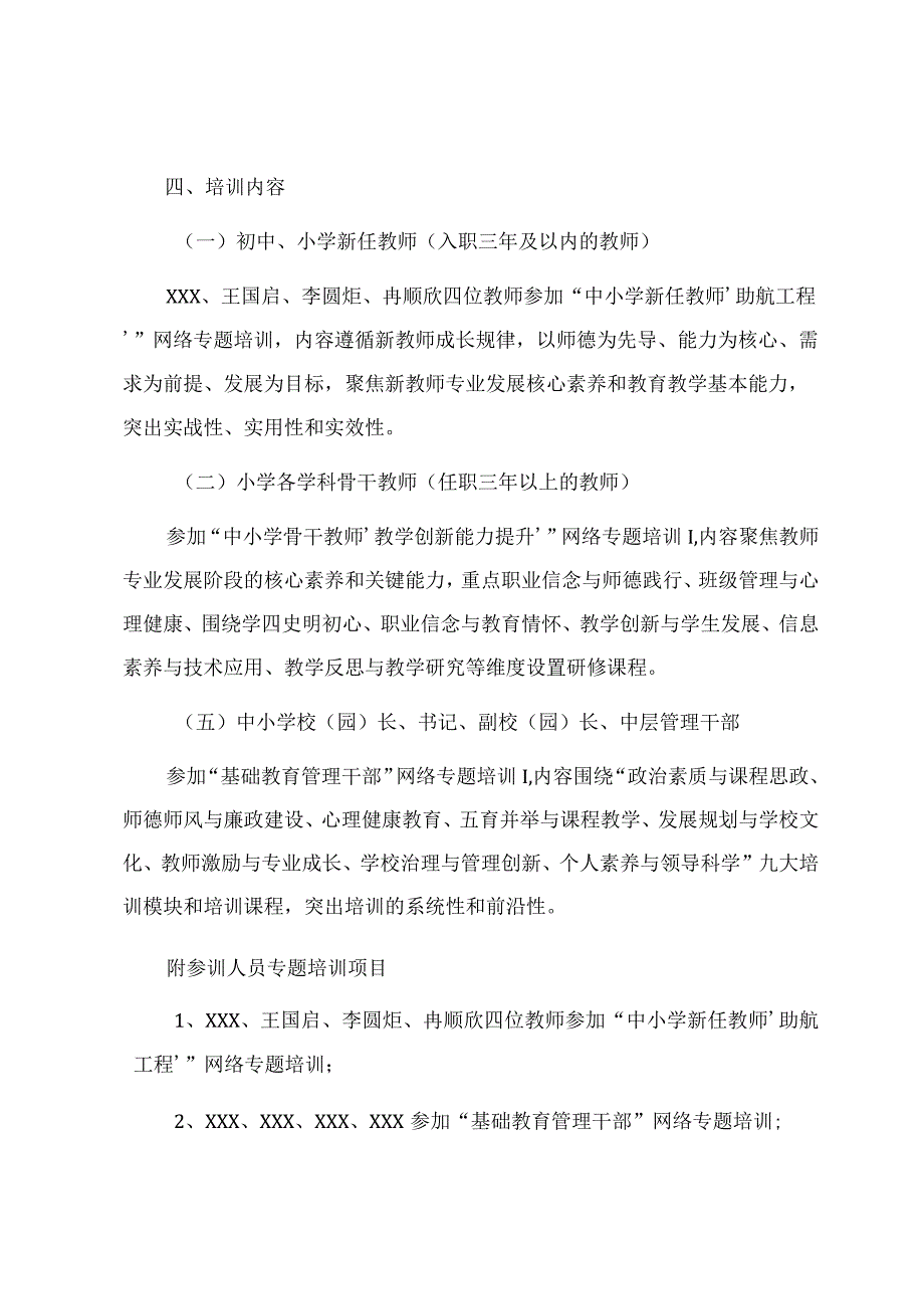 中小学幼儿园教师网络培训的通知.docx_第2页