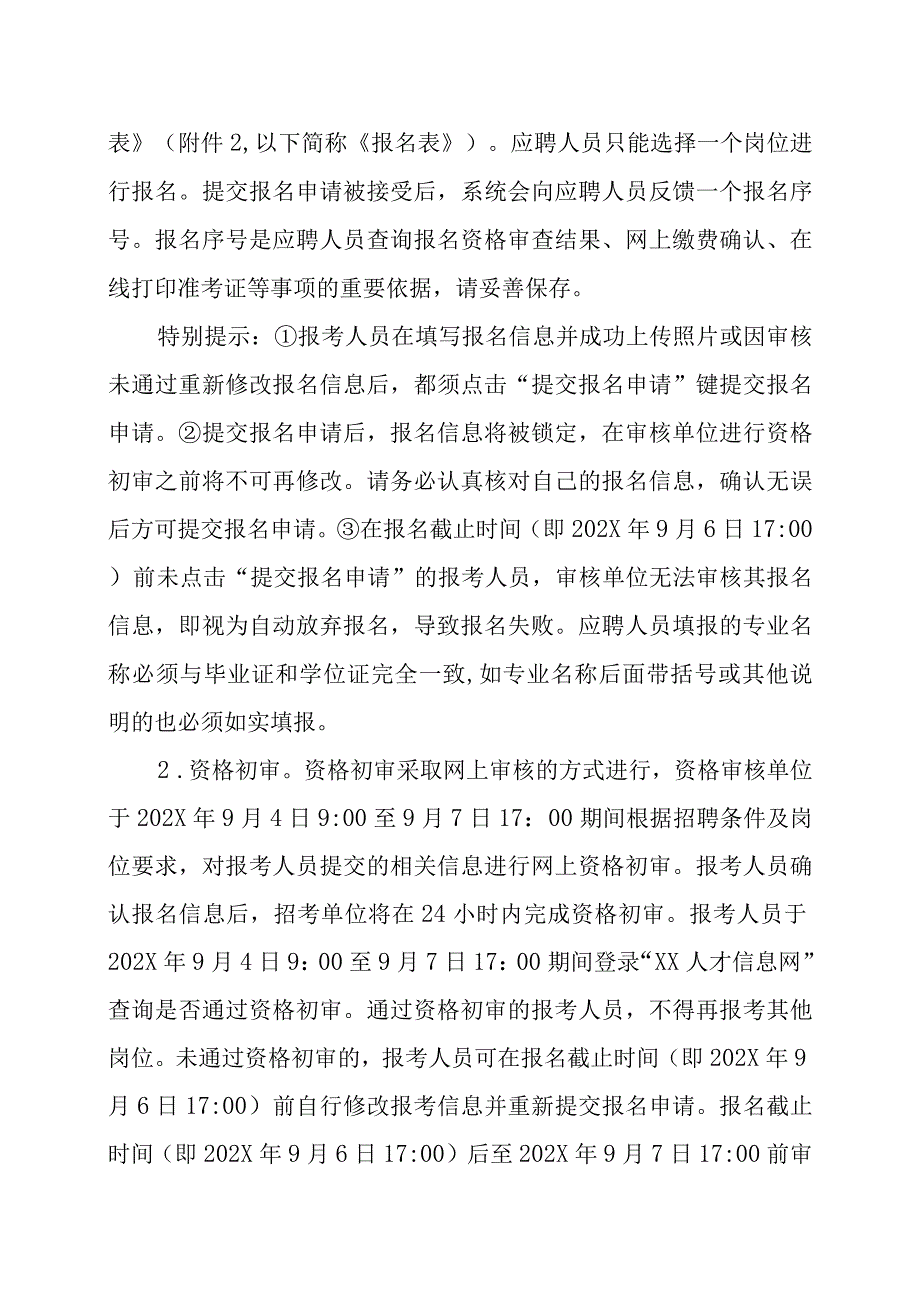 XX省公安厅下属事业单位202X年公开招聘工作人员方案.docx_第3页